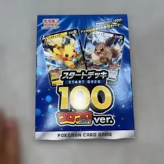 未開封ポケモンカード スタートデッキ100 コロコロコミックver.のサムネイル