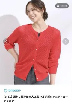 新品SHOO・LA・RUE 透かし編みが大人上品 マルチボタンニットカーディガン