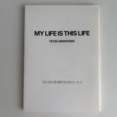 2026年最新】My Life is this life 西山徹の人気アイテム - メルカリ