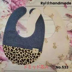 No.533  お得♪ドミッド芯入 レオパード柄 くま柄 ハンドメイドスタイ