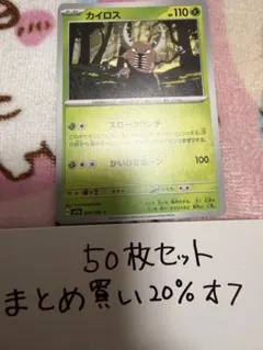 【大量・50枚】カイロス　クリムゾンヘイズ　ポケモンカード　sv5aのサムネイル