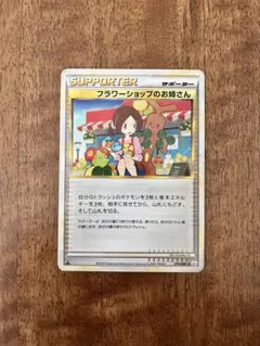 希少　PSA10 フラワーショップのお姉さん　2010年　ポケカ　pokemon ポケモンカード フラワーショップのお姉さん L2 - メルカリ