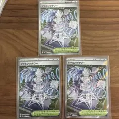 ポケモンカードMEGAドリームex m2a SR スタジアム　ジャグミングタワー