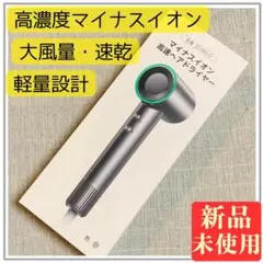 149 ヘアドライヤー 速乾 軽量 大風量 高濃度マイナスイオン 静音 温冷