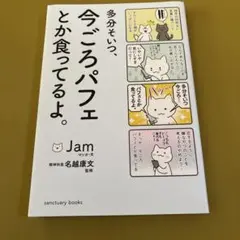 今ごろパフェとか食ってるよ