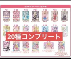全20種 コンプリート 名探偵プリキュア！キラキラカードグミ バトンタッチ