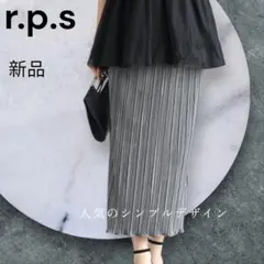 【r.p.s.】新品・タグ付き　カットプリーツナロースカート　シルバー