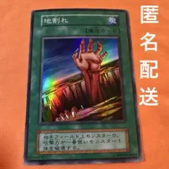 2026年最新】遊戯王 地割れ 初期の人気アイテム - メルカリ