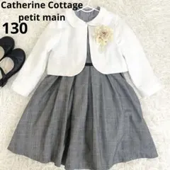 美品✨プティマイン　フォーマル セットアップ　ワンピース130 卒服　入学式