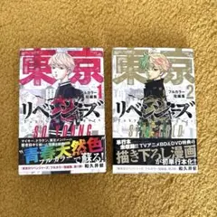 東京リベンジャーズ フルカラー短編集