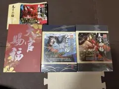 2026年最新】天官賜福台湾特装版の人気アイテム - メルカリ