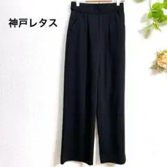 神戸レタス　黒 ワイドパンツ Wゴム　サイドファスナー　ポケットあり　綺麗め　M