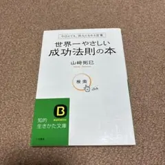 世界一やさしい成功法則の本