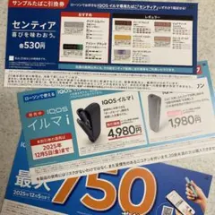 ローソン限定 iQOSイルマI・イルマIワン割引券 センティア引換券