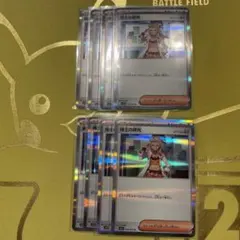 ポケモンカード　博士の研究　076/078 R ８枚セット