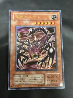遊戯王　聖獣セルケト　ウルトラ　G6-B2