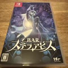 BAR ステラアビス