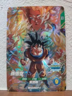 ドラゴンボールスーパーダイバーズ　SDV3-002 GDR　孫悟空