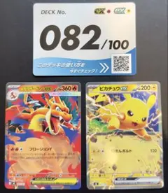 スタートデッキ100 No.082（メガリザードン　ex ピカチュウex) MEGAスタートデッキ100 メガリザードンY EXピカチュウ EX 082 - メルカリ