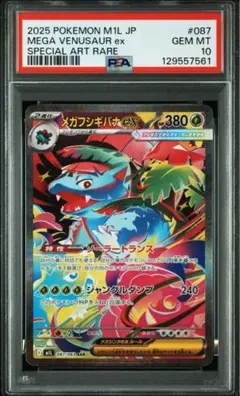 2025年最新】フシギバナex sar psa10の人気アイテム - メルカリ