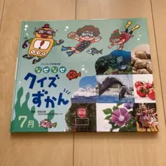 なぜなぜクイズずかん チャイルド科学絵本館