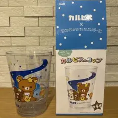 カルピス×サンエックスユニバース コップ リラックマ