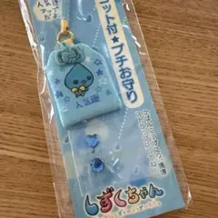 激レア　平成レトロ　しずくちゃん　おまもり　ストラップ