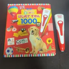 中古品タッチペンで音が聞ける！はじめてずかん 1000 英語つき タッチペン付き