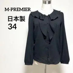 M-PREMIER エムプルミエ　日本製　フリル　ブラウス　ブラック　S 上品