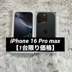 2026年最新】iPhone 16 Pro max 1tbの人気アイテム - メルカリ