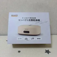 EDIMOTTO コンパクト衣類乾燥機 本体のサムネイル