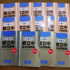 【2024受検用】ena小6年間テキスト、講習テキスト一式（41冊フルセット） 2024受検用】ena小6年間テキスト、講習テキスト一式（41冊フル