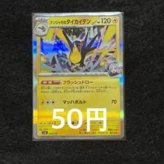 2026年最新】ナンジャモのタイカイデンrの人気アイテム - メルカリ