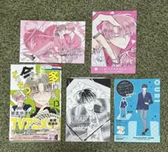 【特典5種】多聞くん今どっち⁉︎ 13巻①　師走ゆき