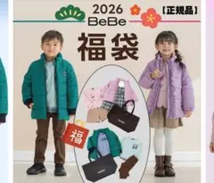 BeBe 2026 福袋 4点セット新品未開封150cm - メルカリ