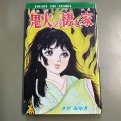 2026年最新】ひばり書房 さがみゆきの人気アイテム - メルカリ