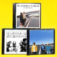 レ落セット✨ サンボマスター ~僕と君の全てをロックンロールと呼べ