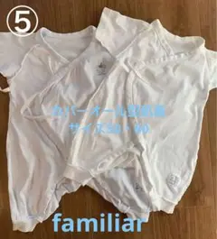 ⑤ファミリア　カバーオール型肌着2枚　50・60サイズ