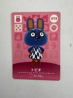 あつ森　amiiboカード　トビオ