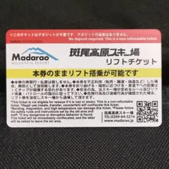 2026年最新】斑尾 リフト券の人気アイテム - メルカリ