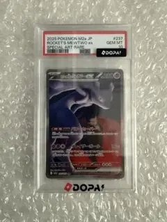 ロケット団のミュウツーex SAR PSA10 - メルカリ