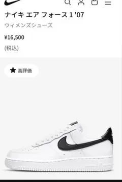 【美品】NIKE AIR FORCE 1 ホワイト ブラックのサムネイル