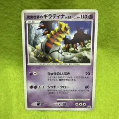 現実世界のギラティナ PROMO DPプロモーションカード 109/DP-P - メルカリ