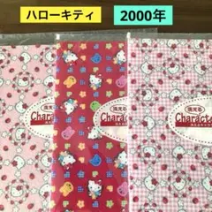当時物　平成　2000年　サンリオ　キティ　洗えるフェルト　レトロ　3枚