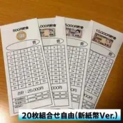 貯金シート 20枚セット 500円 1000円 5000円 1万円