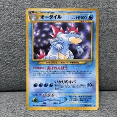 オーダイル LV.53 DP2 拡張パック 湖の秘密 キラ DPBP#191 - メルカリ