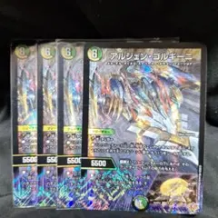 [追跡発送]　アルジェンゴルギーニ　4枚