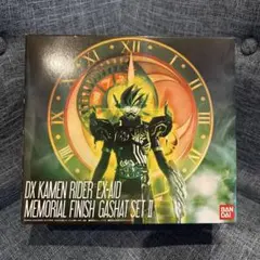 DX仮面ライダーエグゼイド メモリアルフィニッシュガシャットセットII