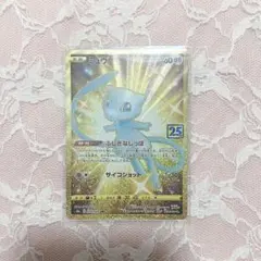 PSA10ミュウ UR ソード&シールド 拡張パック 25th - メルカリ