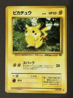 美品 ピカチュウ ○ 第2弾拡張パック ポケモンジャングル - メルカリ
